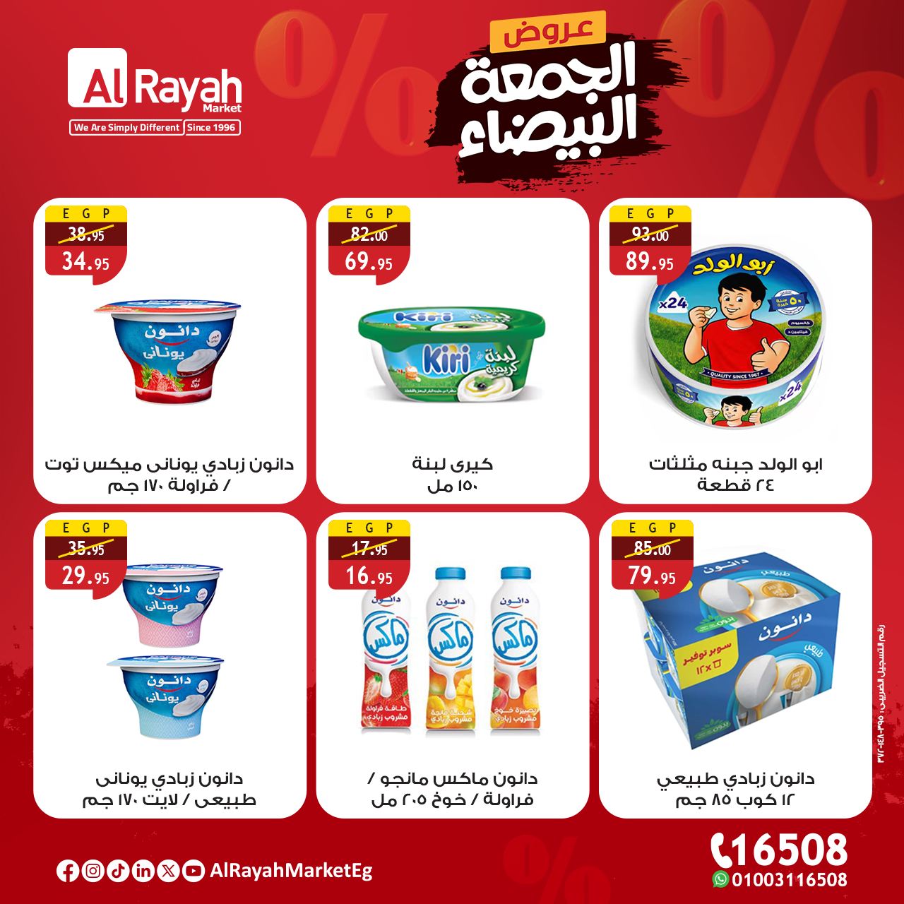 al-raya offers from 12nov to 6nov 2025 عروض الراية من 12 نوفمبر حتى 6 نوفمبر 2025 صفحة رقم 1